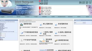 
                            4. Unlimit-Hosting.com Web Admimistration Control Panel 9.8 - FTP管理員