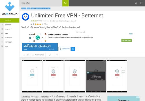 
                            9. Unlimited Free VPN - Betternet 4.6.1 के लिए Android - डाउनलोड