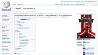 
                            6. Unreal Tournament 3 — Википедия