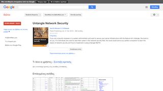 
                            13. Untangle Network Security