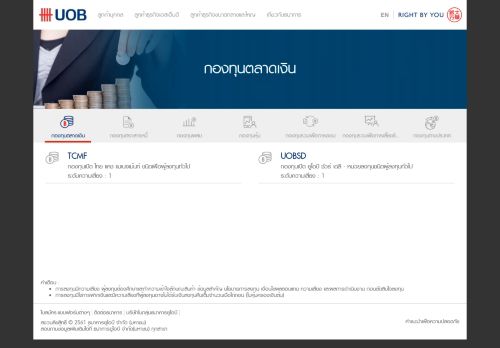 
                            8. ข้อมูลกองทุนรวม UOB Asset Management - UOB Bank - ธนาคารยูโอบี