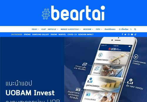 
                            9. แนะนำแอป UOBAM INVEST ลงทุนสะดวกผ่าน UOB | #beartai