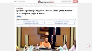 
                            8. UP Kisan Rin (Karz) Mochan 2019 Complaint Login & Status at ...