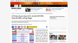 
                            12. UP Police Exam Date 2019: up police constable exam dates ... - NBT