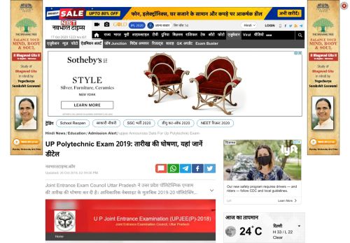 
                            10. UP Polytechnic Exam Date: UPJEE Announces ... - Navbharat Times