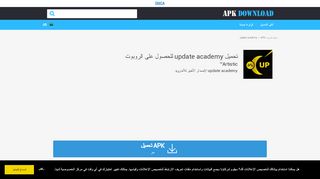 
                            13. update academy الروبوت - update academy APK تحميل