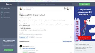
                            11. Управление MODx Revo на frontend? — Toster.ru