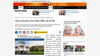 
                            11. UPSC IES/ISS 2018: रिजल्ट घोषित, यहां ... - Navbharat Times