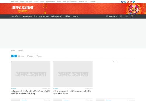 
                            10. Upsssc News: Recruitment, Result, Admit Card, Jobs - Amar Ujala