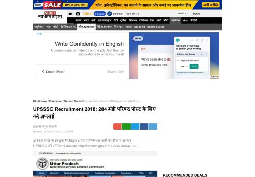 
                            11. UPSSSC Recruitment 2018: 284 मंडी परिषद पोस्‍ट के ... - NBT