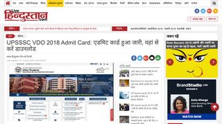 
                            11. upsssc vdo 2018 admit card released download from upsssc gov in ...