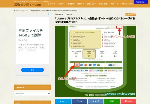 
                            10. 「Upstore プレミアムアカウント登録」レポート ～初めてのストレージ有料 ...