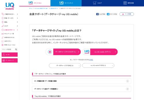 
                            4. 会員サポート（UQ mobileご契約者様専用ページ）｜【公式】UQ mobile ...