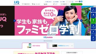 
                            8. 【公式】UQ mobile・UQ WiMAX｜UQコミュニケーションズ