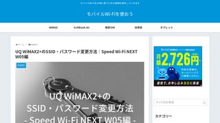 
                            5. UQ WiMAX2+のSSID・パスワード変更方法｜Speed Wi-Fi NEXT W05編 ...
