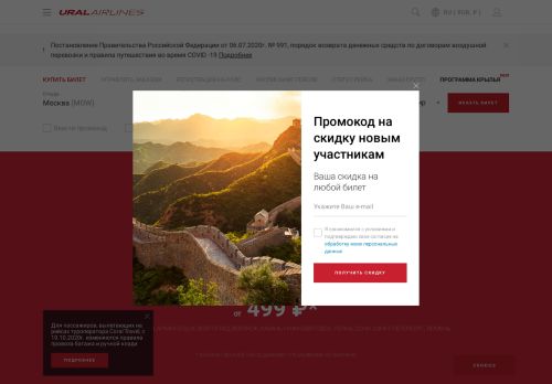 
                            1. Уральские авиалинии | Купить авиaбилеты онлайн