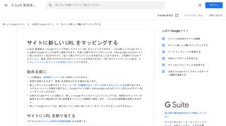 
                            6. サイトに新しい URL をマッピングする - G Suite 管理者 ... - Google Support
