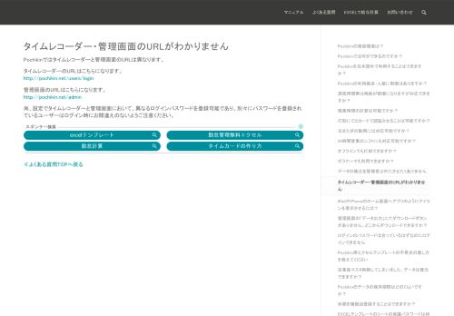 
                            2. タイムレコーダー・管理画面のURLがわかりません | pochikin
