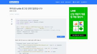 
                            4. urllib - 파이썬3 urllib 로그인 관련 질문입니다! | Hashcode