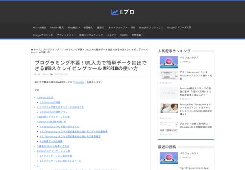 
                            5. URL入力で簡単データ抽出できるWEBスクレイピングツール import.ioの ...