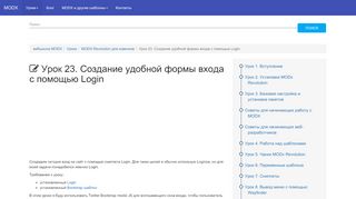 
                            8. Урок 23. Создание удобной формы входа с помощью Login MODX