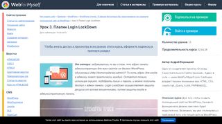 
                            4. Урок 3. Плагин Login LockDown - WebForMySelf