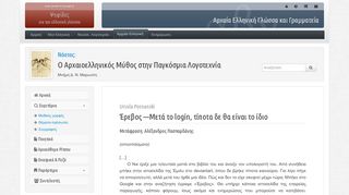 
                            9. Ursula POZNANSKI, Έρεβος — μετά το login, τίποτα δε θα είναι το ίδιο ...