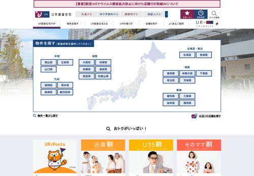 
                            4. 賃貸住宅ならUR都市機構｜UR賃貸住宅のインターネットお申込みサイト