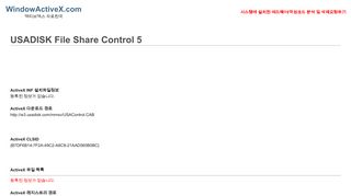 
                            6. USADISK File Share Control 5 - ActiveX 설치파일 정보