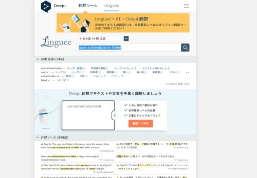 
                            1. user authentication failed - 日本語翻訳 – Linguee辞書