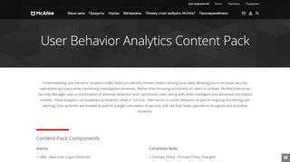 
                            9. User Behavior Analytics Content Pack | McAfee Connect