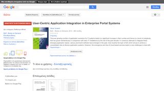 
                            8. User-Centric Application Integration in Enterprise Portal Systems