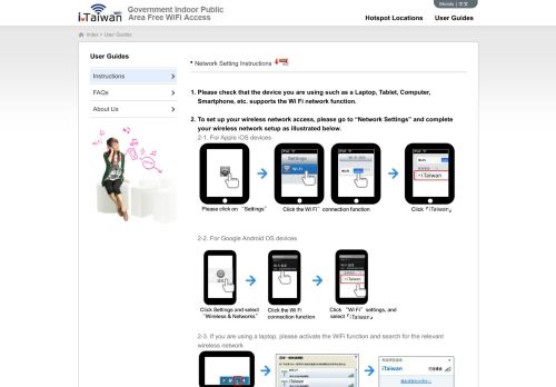 
                            1. User Guides - iTaiwan Wi-Fi