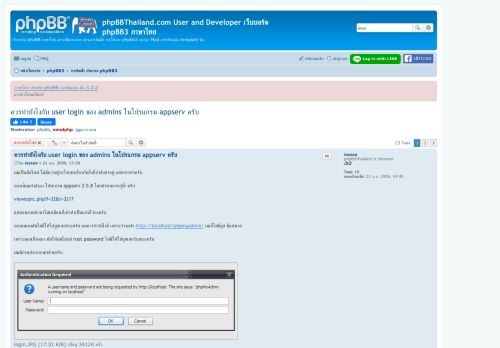 
                            1. ควรทำยังไงกับ user login ของ admins ในโปรแกรม appserv ครับ ...