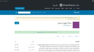 
                            8. User Login Plus | WordPress.org