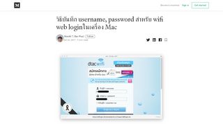 
                            12. วิธีบันทึก username, password สำหรับ wifi web loginในเครื่อง Mac