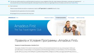 
                            7. Условия программы | Amadeus First