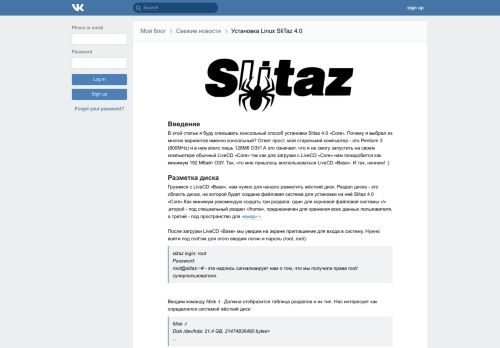 
                            3. Установка Linux SliTaz 4.0 | ВКонтакте