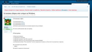 
                            8. Установка сборки aion unique на Windows | Сообщество любителей ...