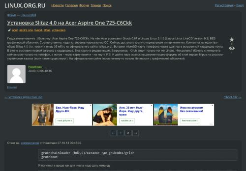 
                            12. Установка Slitaz 4.0 на Acer Aspire One 725-C6Ckk — Linux-install ...