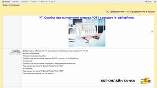 
                            5. УТ. Ошибка при выполнении запроса POST к ресурсу /e1cib/logForm ...