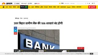 
                            9. उत्तर बिहार ग्रामीण बैंक की 106 शाखाएं बंद होंगी