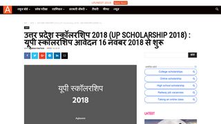 
                            10. उत्तर प्रदेश स्कॉलरशिप 2018 (UP Scholarship 2018) : यूपी ...