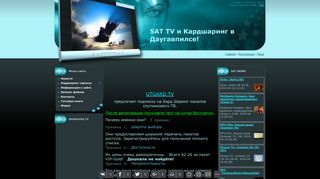 
                            7. utgard.tv - Всё о кардшаринге!