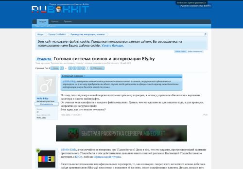 
                            10. Утилита - Готовая система скинов и авторизации Ely.by | Страница 7 ...