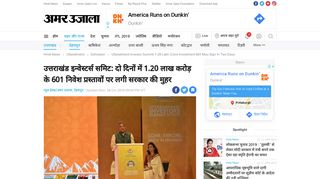 
                            11. Uttarakhand Investor Summit 1.20 Lakh Crore Investment ... - Amar Ujala