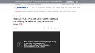 
                            12. Уязвимость в интернет-банке SEB позволила докторанту ТУ зайти ...