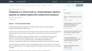 
                            8. Уязвимость в почте mail.ru, позволяющая сменить пароль на ... - Habr