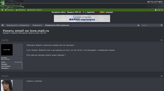 
                            8. Узнать email на love.mail.ru | ANTICHAT - Security online community