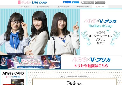 
                            6. Vプリカ | AKB48×Life card